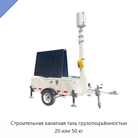 Строительная канатная таль грузоподъёмностью 20 или 50 кг