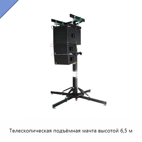 Телескопическая подъёмная мачта высотой 6,5 м