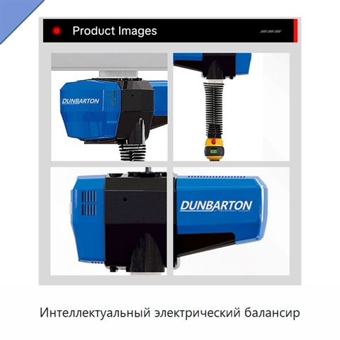 Интеллектуальный электрический балансир