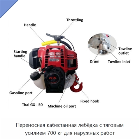 Переносная кабестанная лебёдка с тяговым усилием 700 кг для наружных работ