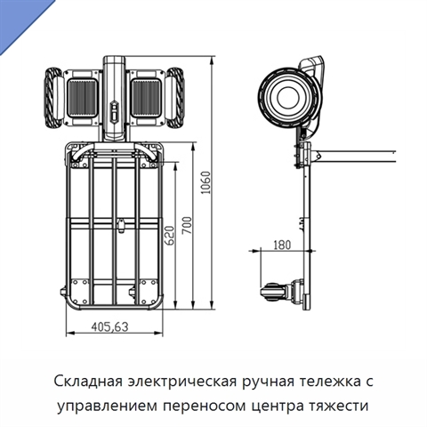 Складная электрическая ручная тележка с управлением переносом центра тяжести