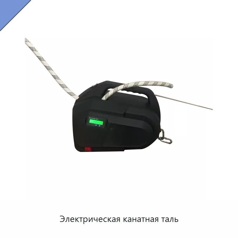 Электрическая канатная таль — Электротали