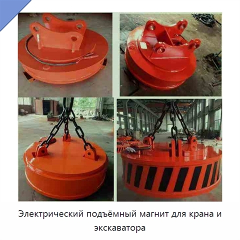 Электрический подъёмный магнит для крана и экскаватора