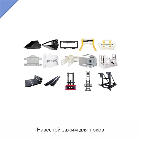 Навесной зажим для тюков