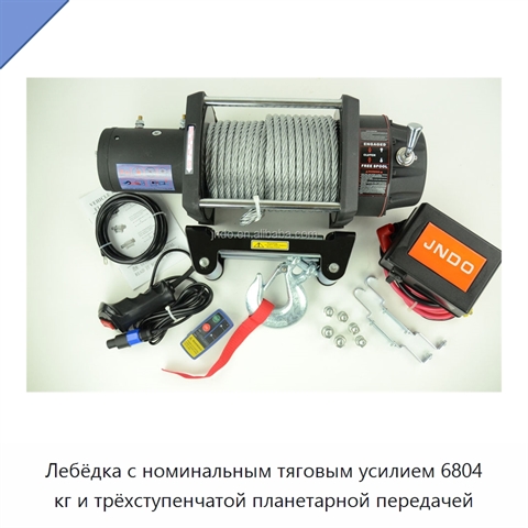Лебёдка с номинальным тяговым усилием 6804 кг и трёхступенчатой планетарной передачей