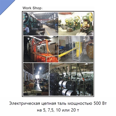 Электрическая цепная таль мощностью 500 Вт на 5, 7,5, 10 или 20 т