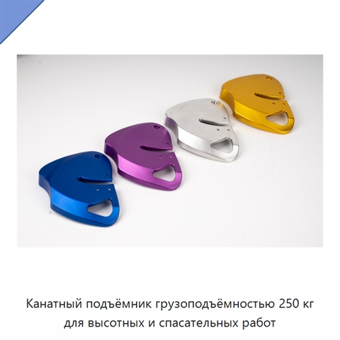 Канатный подъёмник грузоподъёмностью 250 кг для высотных и спасательных работ