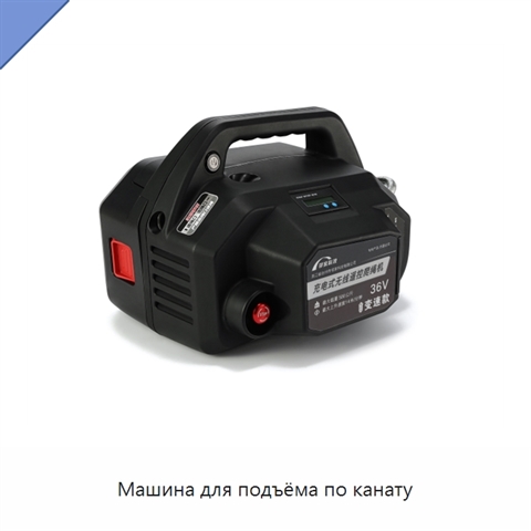 Машина для подъёма по канату