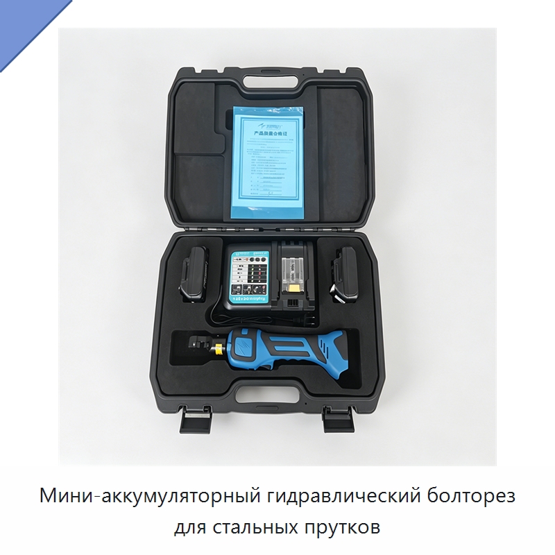 Мини-аккумуляторный гидравлический болторез для стальных прутков — Специальный гидравлический инструмент