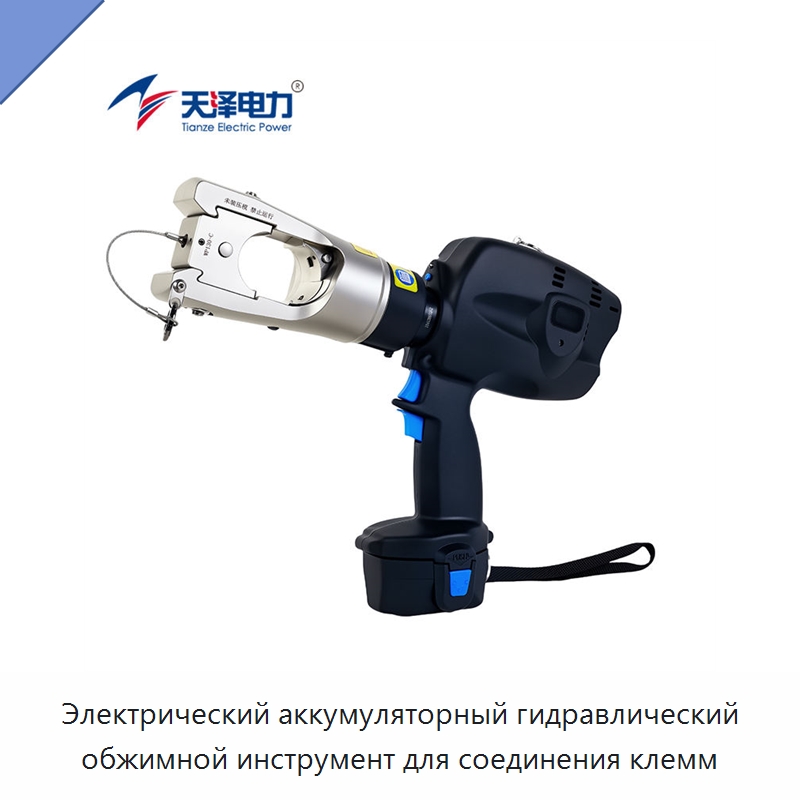Электрический аккумуляторный гидравлический обжимной инструмент для соединения клемм — Специальный гидравлический инструмент