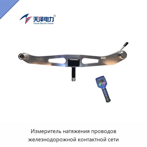 Измеритель натяжения проводов железнодорожной контактной сети