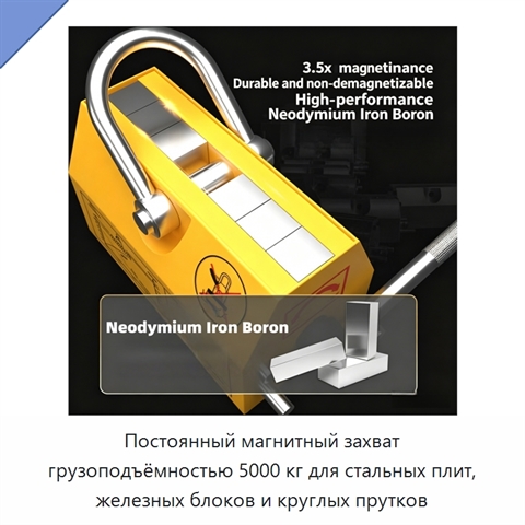 Постоянный магнитный захват грузоподъёмностью 5000 кг для стальных плит, железных блоков и круглых прутков