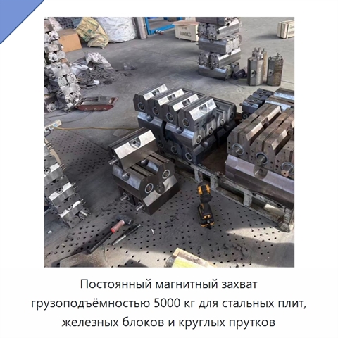 Постоянный магнитный захват грузоподъёмностью 5000 кг для стальных плит, железных блоков и круглых прутков