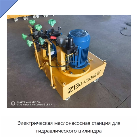 Электрическая маслонасосная станция для гидравлического цилиндра