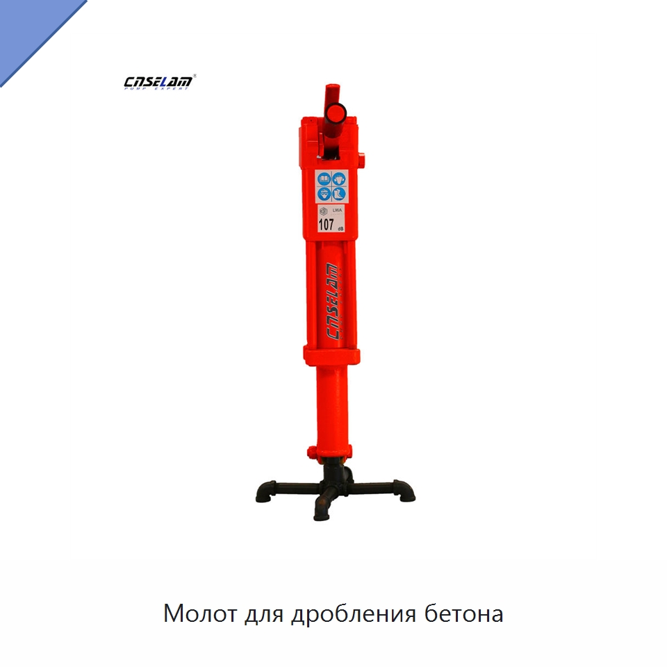 Молот для дробления бетона — Специальный гидравлический инструмент
