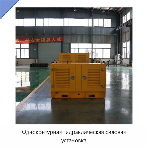 Одноконтурная гидравлическая силовая установка