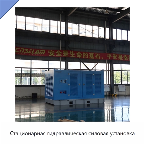 Стационарная гидравлическая силовая установка