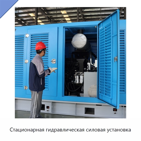 Стационарная гидравлическая силовая установка