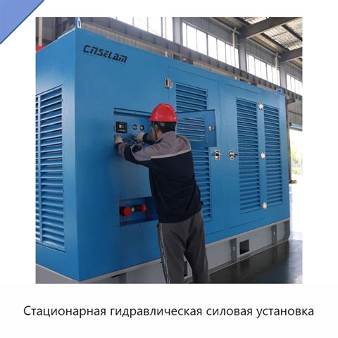 Стационарная гидравлическая силовая установка