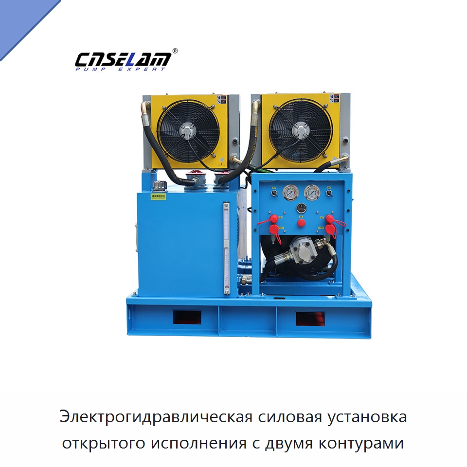 Электрогидравлическая силовая установка открытого исполнения с двумя контурами — Гидравлические компоненты
