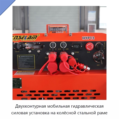 Двухконтурная мобильная гидравлическая силовая установка на колёсной стальной раме