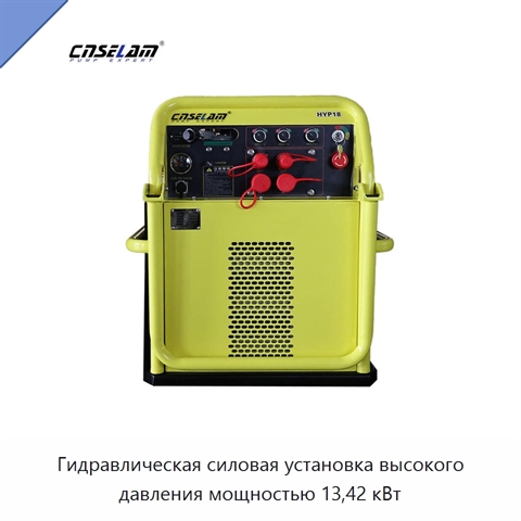 Гидравлическая силовая установка высокого давления мощностью 13,42 кВт