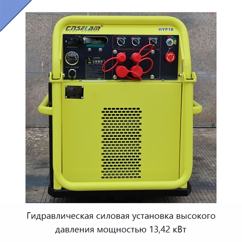 Гидравлическая силовая установка высокого давления мощностью 13,42 кВт
