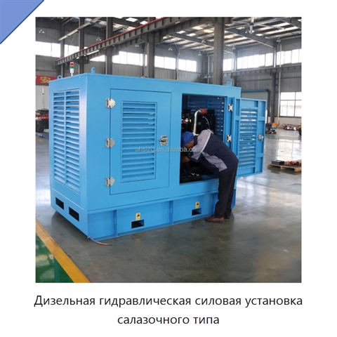 Дизельная гидравлическая силовая установка салазочного типа