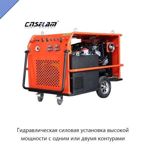 Гидравлическая силовая установка высокой мощности с одним или двумя контурами