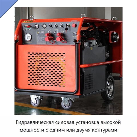 Гидравлическая силовая установка высокой мощности с одним или двумя контурами