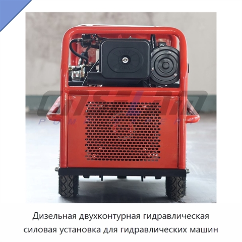 Дизельная двухконтурная гидравлическая силовая установка для гидравлических машин