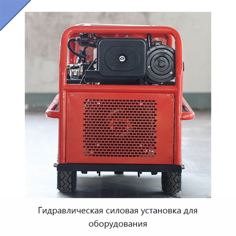 Гидравлическая силовая установка для оборудования