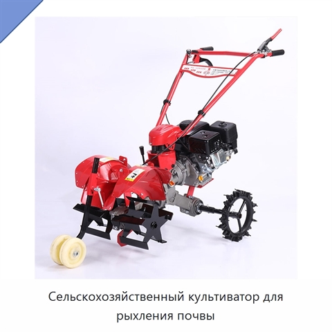 Сельскохозяйственный культиватор для рыхления почвы