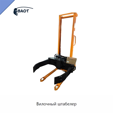 Вилочный штабелер