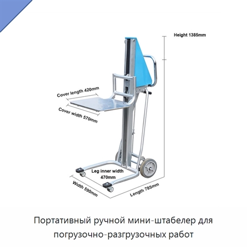 Портативный ручной мини-штабелер для погрузочно-разгрузочных работ