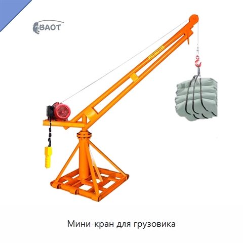 Мини-кран для грузовика