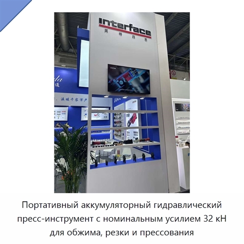Портативный аккумуляторный гидравлический пресс-инструмент с номинальным усилием 32 кН для обжима, резки и прессования