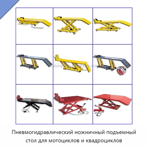 Пневмогидравлический ножничный подъемный стол для мотоциклов и квадроциклов
