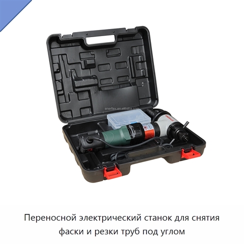 Переносной электрический станок для снятия фаски и резки труб под углом