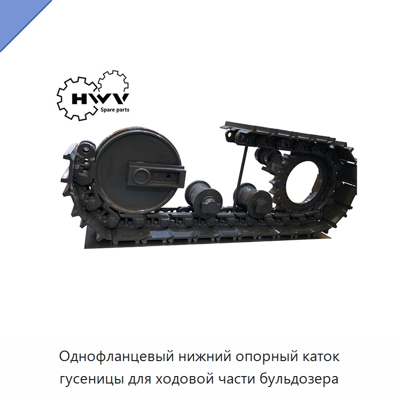 Однофланцевый нижний опорный каток гусеницы для ходовой части бульдозера — Запчасти для строительной техники