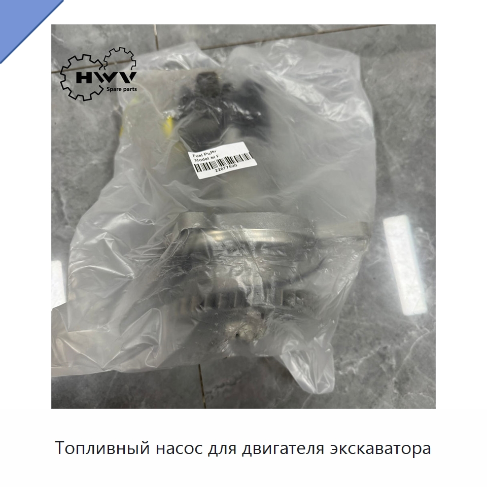 Топливный насос для двигателя экскаватора — Запчасти для строительной техники