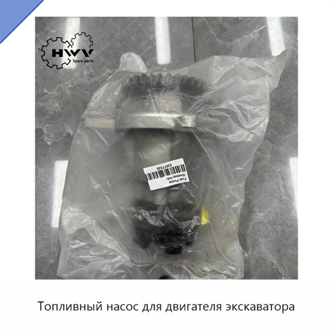 Топливный насос для двигателя экскаватора
