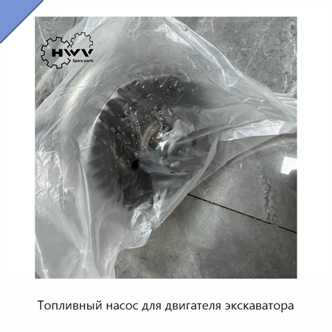 Топливный насос для двигателя экскаватора