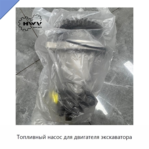 Топливный насос для двигателя экскаватора