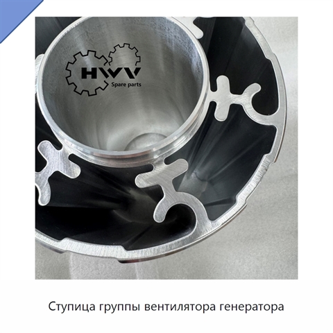 Ступица группы вентилятора генератора