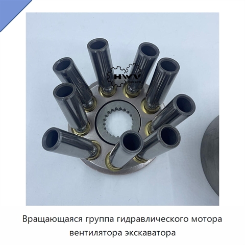 Вращающаяся группа гидравлического мотора вентилятора экскаватора