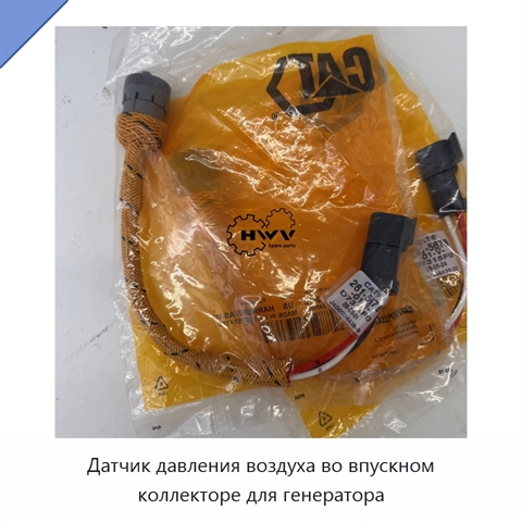 Датчик давления воздуха во впускном коллекторе для генератора