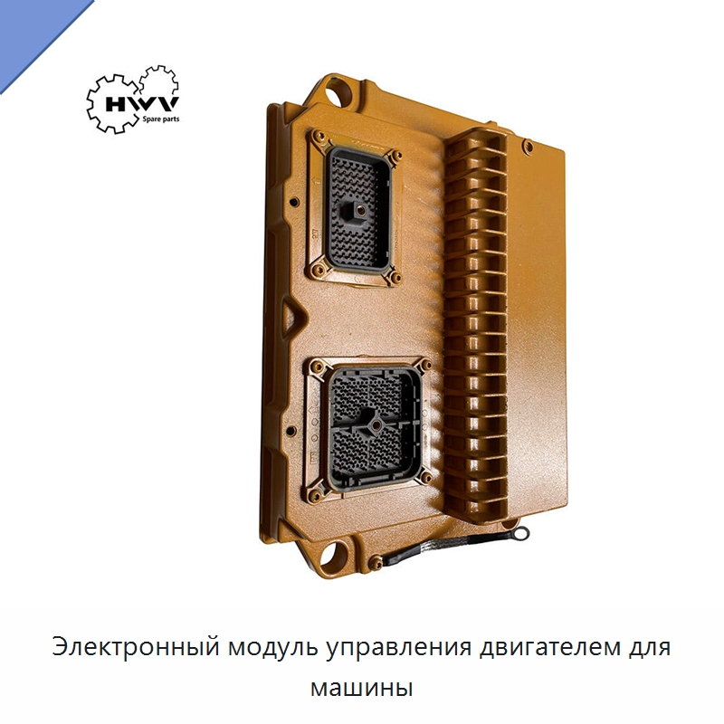 Электронный модуль управления двигателем для машины — Запчасти для строительной техники