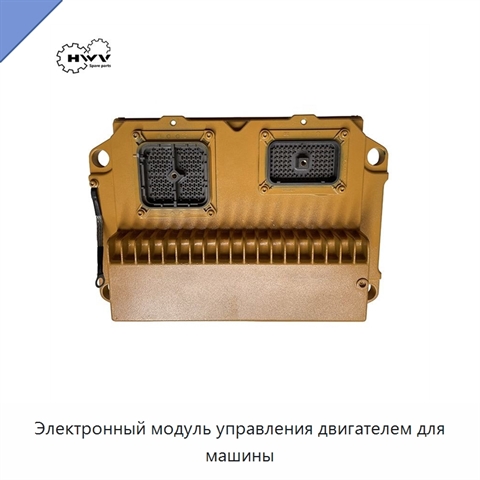 Электронный модуль управления двигателем для машины