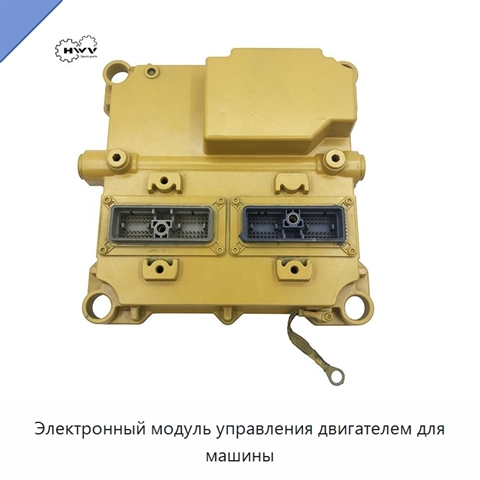 Электронный модуль управления двигателем для машины